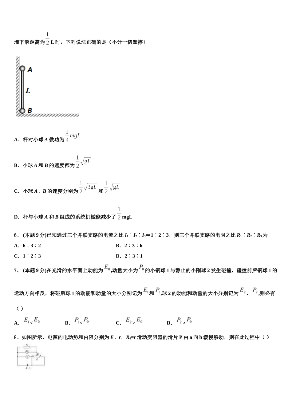 福建省永春三中2025届物理高一下期末检测模拟试题含解析_第2页