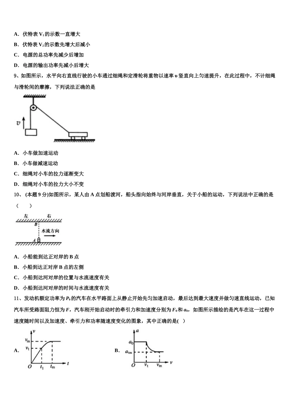 福建省永春三中2025届物理高一下期末检测模拟试题含解析_第3页
