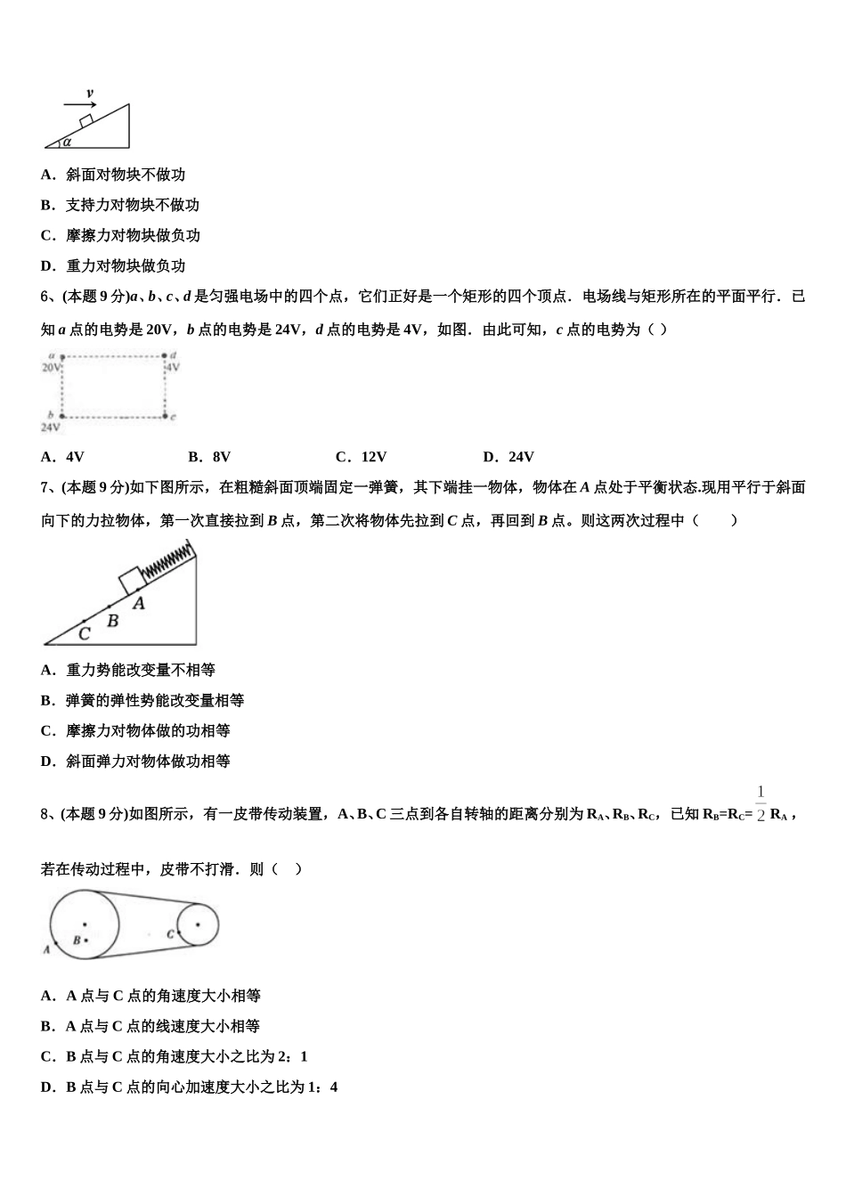 2024-2025学年福建省厦门海沧实验中学物理高一第二学期期末监测试题含解析_第2页