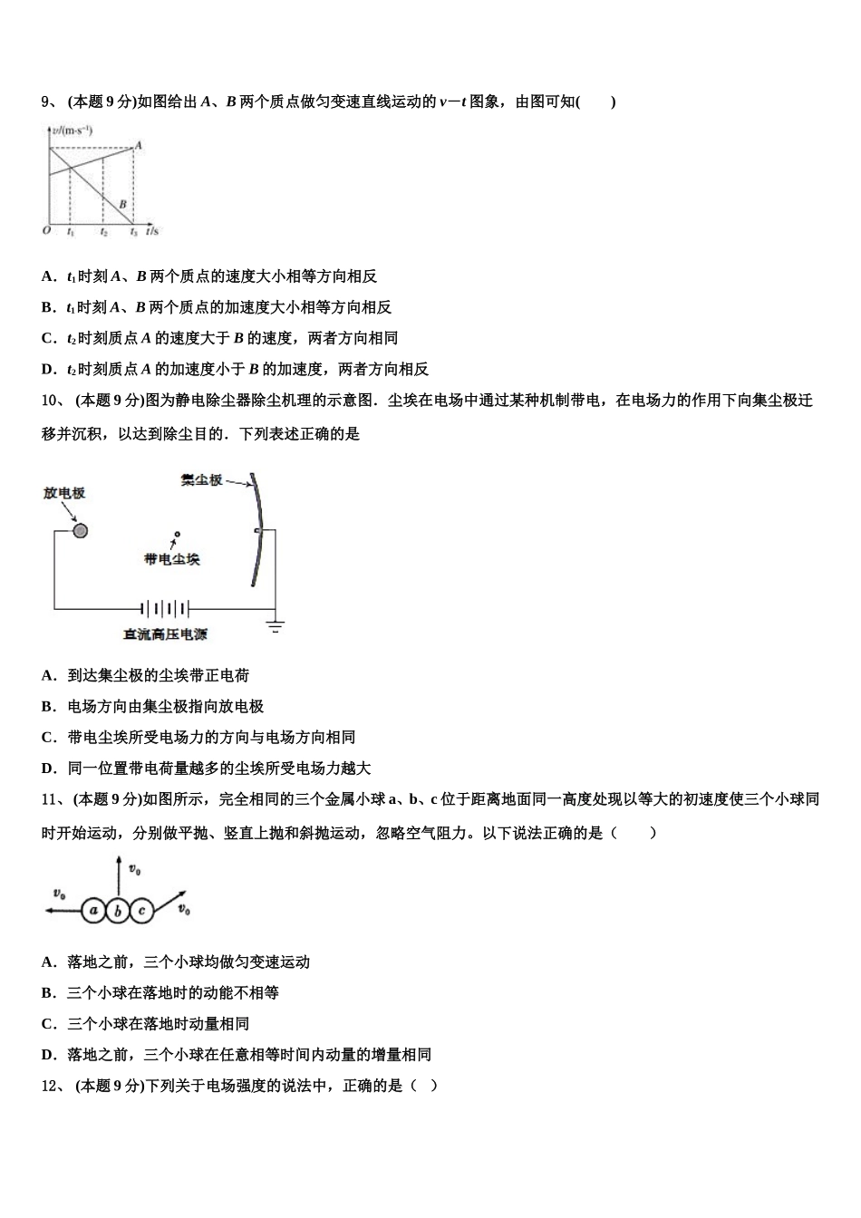 2024-2025学年福建省厦门海沧实验中学物理高一第二学期期末监测试题含解析_第3页