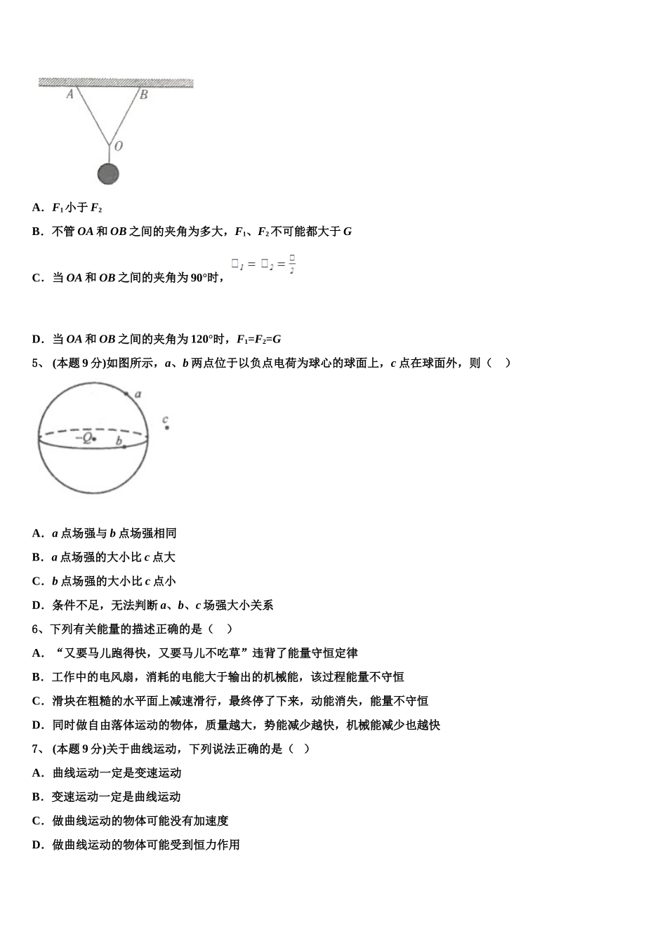 2025届福建省华安县第一中学物理高一下期末预测试题含解析_第2页