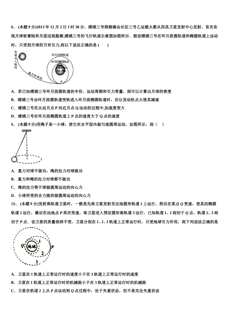 2025届福建省华安县第一中学物理高一下期末预测试题含解析_第3页