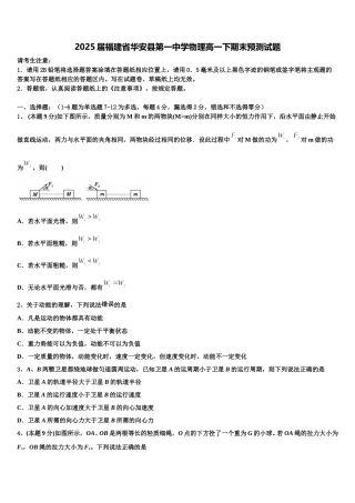 2025届福建省华安县第一中学物理高一下期末预测试题含解析