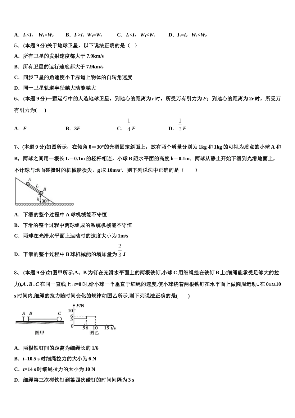 2025届福建省漳州市平和县第一中学物理高一下期末统考模拟试题含解析_第2页