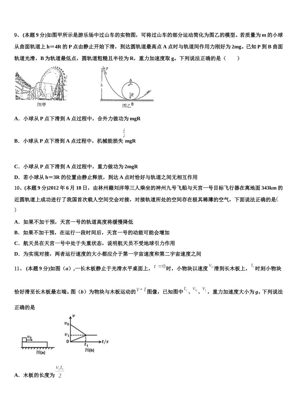 2025届福建省漳州市平和县第一中学物理高一下期末统考模拟试题含解析_第3页