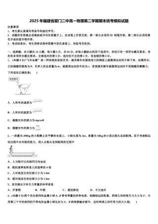 2025年福建省厦门二中高一物理第二学期期末统考模拟试题含解析