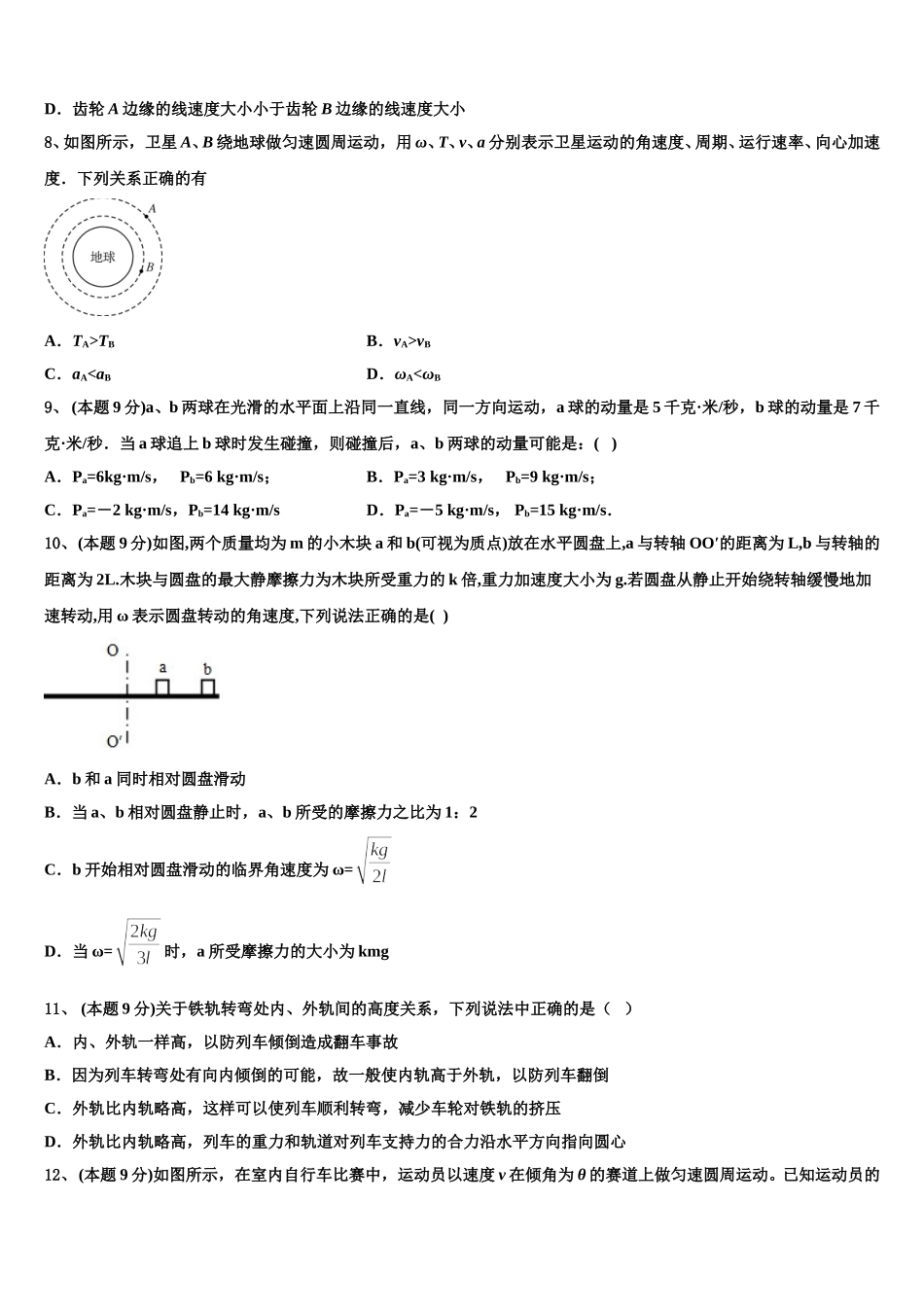 福建省泉州市第十六中学2024-2025学年高一物理第二学期期末综合测试模拟试题含解析_第3页