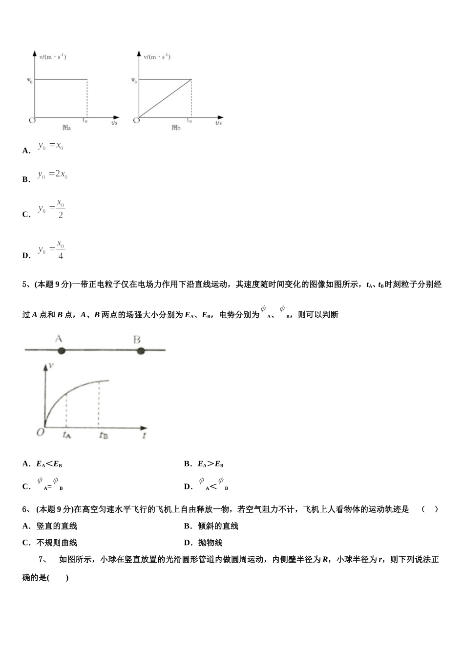 2025届福建省三明市清流县第二中学物理高一第二学期期末达标测试试题含解析_第2页