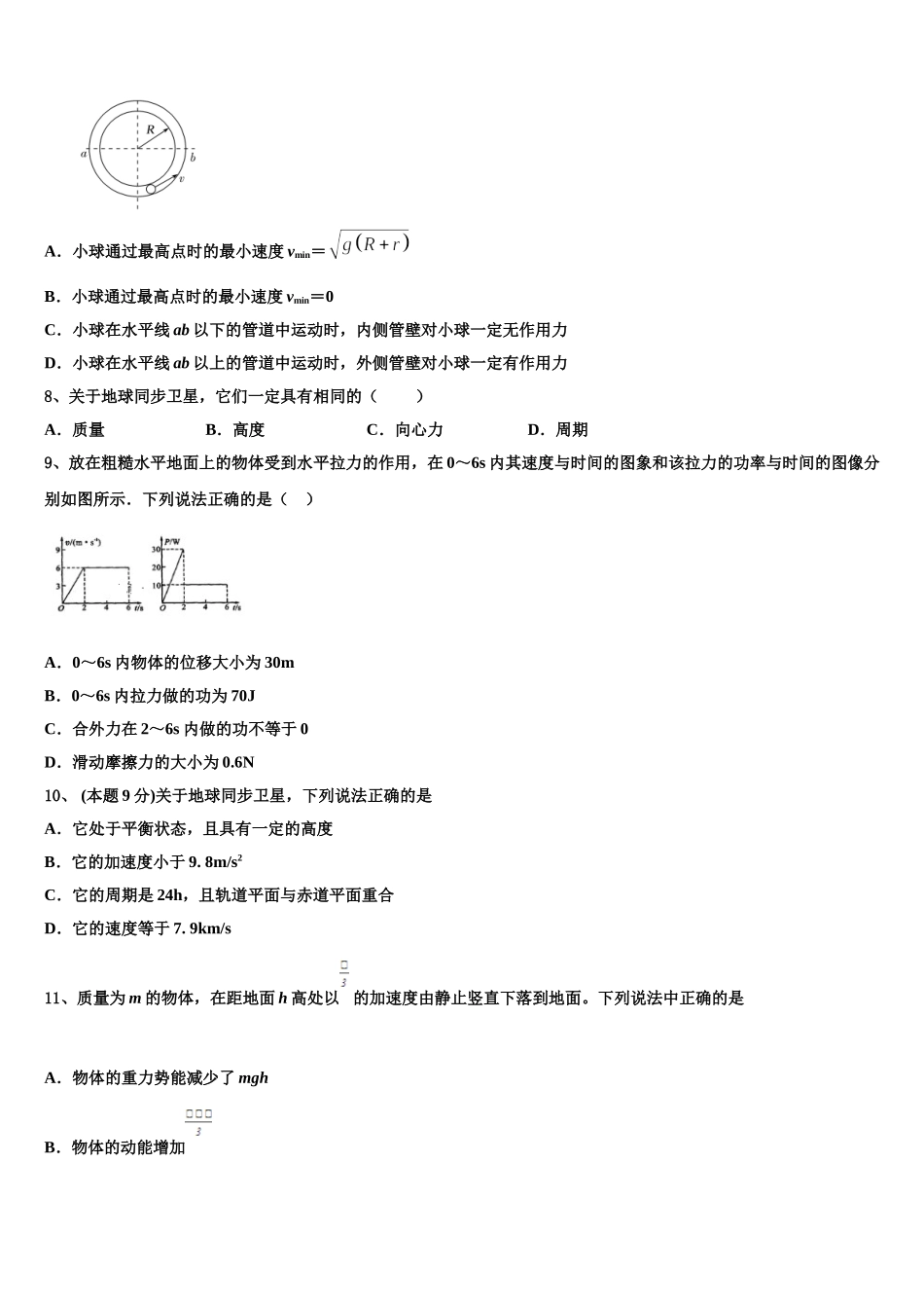 2025届福建省三明市清流县第二中学物理高一第二学期期末达标测试试题含解析_第3页