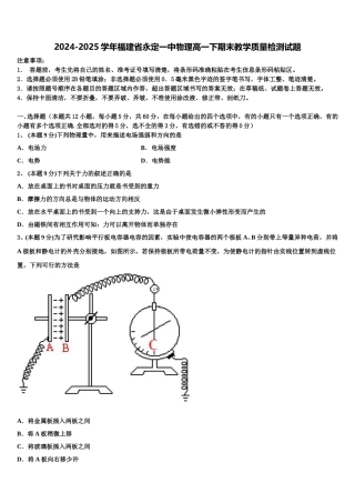 2024-2025学年福建省永定一中物理高一下期末教学质量检测试题含解析