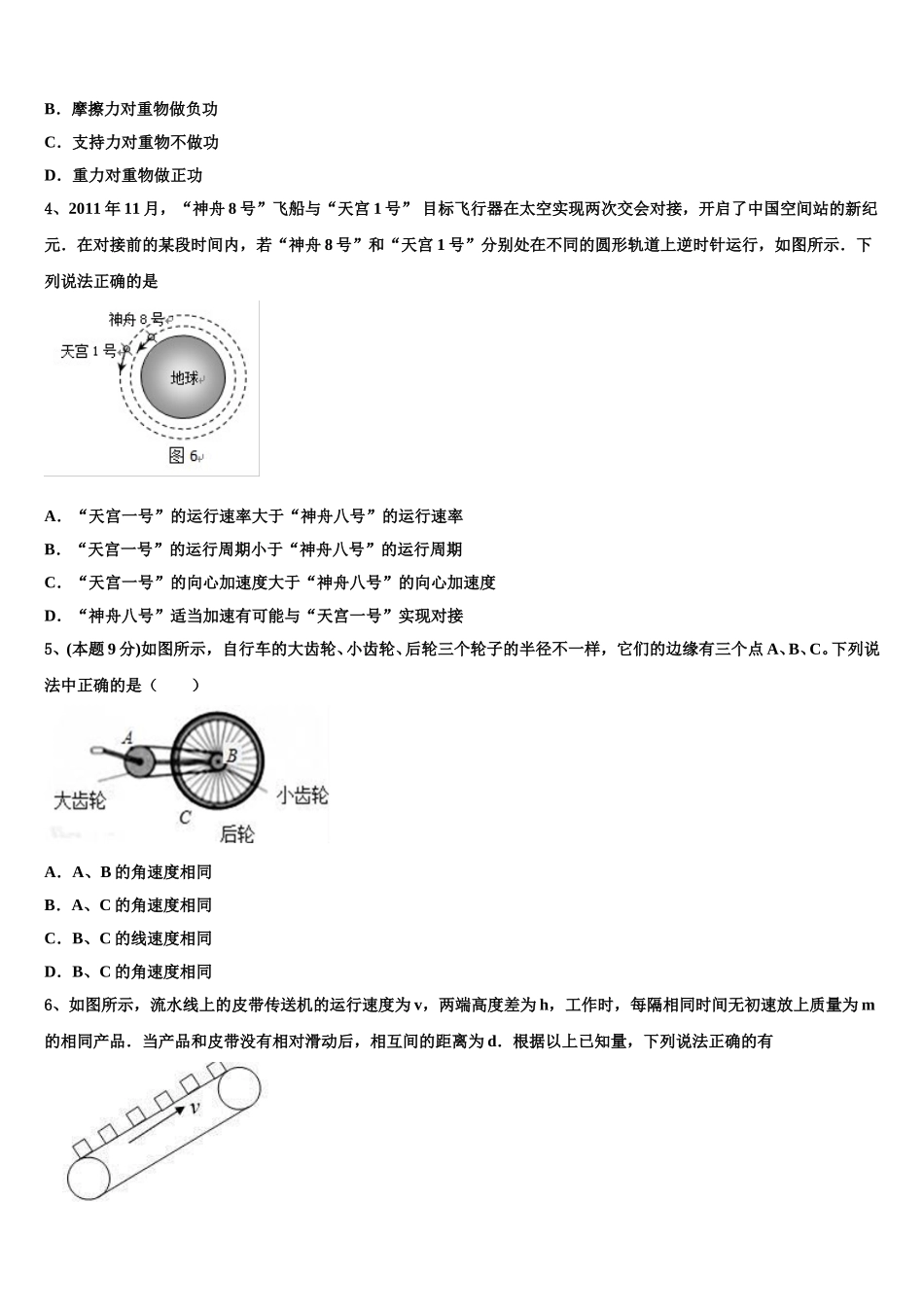 2025年福建省沙县金沙高级中学高一下物理期末学业水平测试试题含解析_第2页