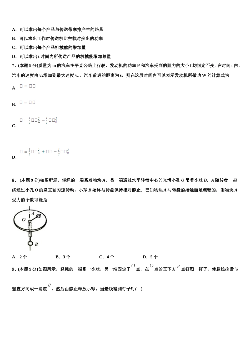 2025年福建省沙县金沙高级中学高一下物理期末学业水平测试试题含解析_第3页