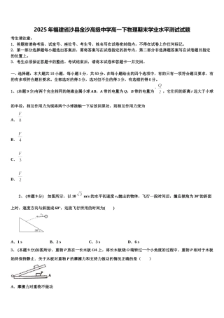 2025年福建省沙县金沙高级中学高一下物理期末学业水平测试试题含解析