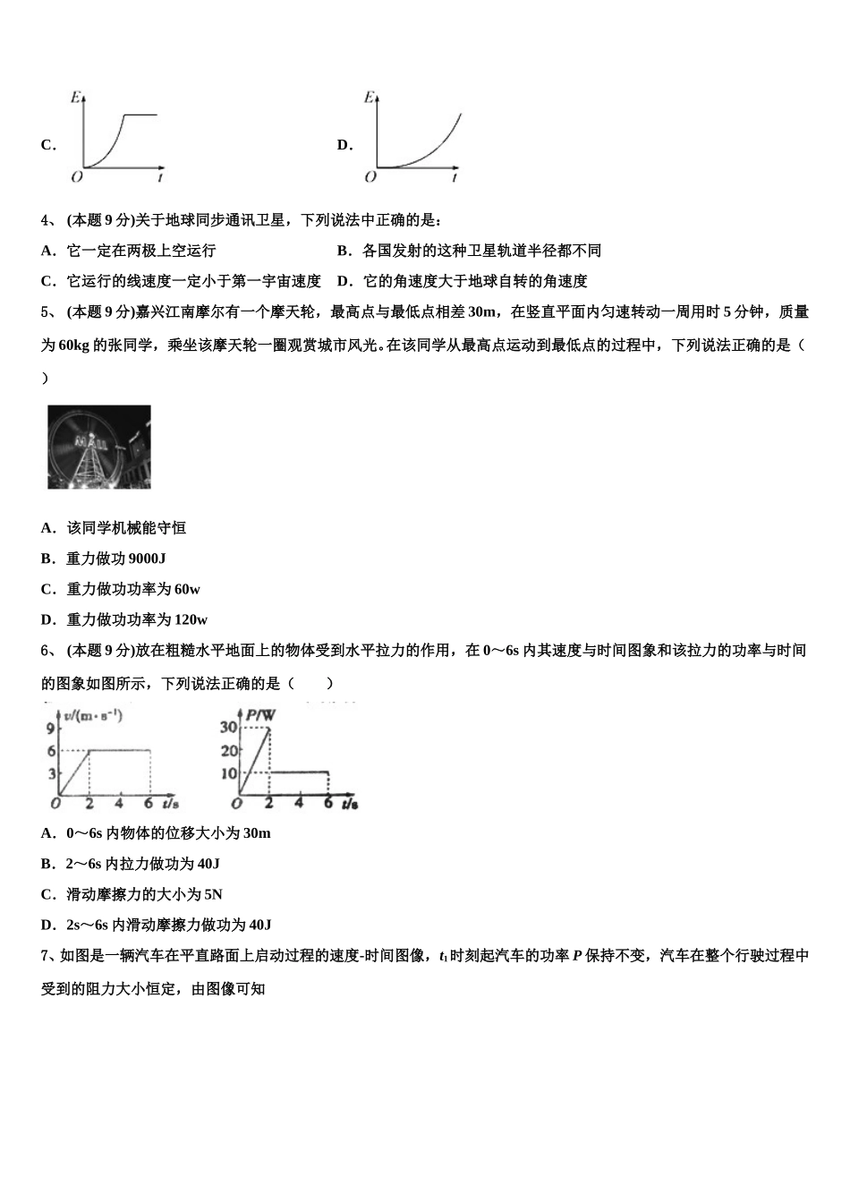 福建省泉州市南安国光中学2024-2025学年高一物理第二学期期末检测试题含解析_第2页