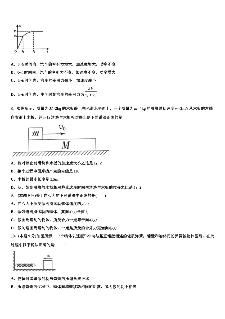 福建省泉州市南安国光中学2024-2025学年高一物理第二学期期末检测试题含解析_第3页