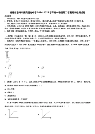 福建省泉州市南安国光中学2024-2025学年高一物理第二学期期末检测试题含解析