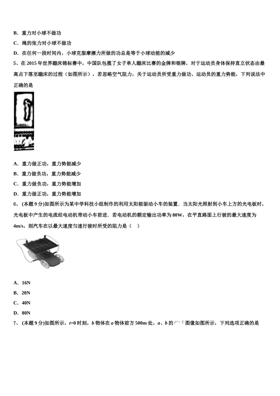 福建省宁德一中2024-2025学年高一下物理期末达标测试试题含解析_第2页