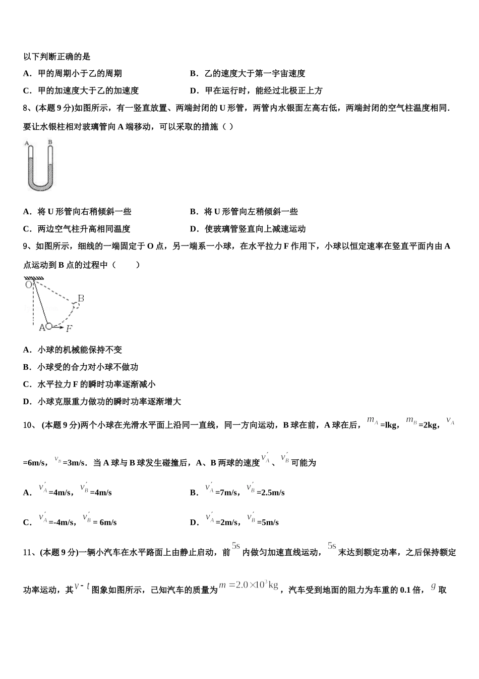 福建漳州市2025届高一下物理期末学业质量监测模拟试题含解析_第2页