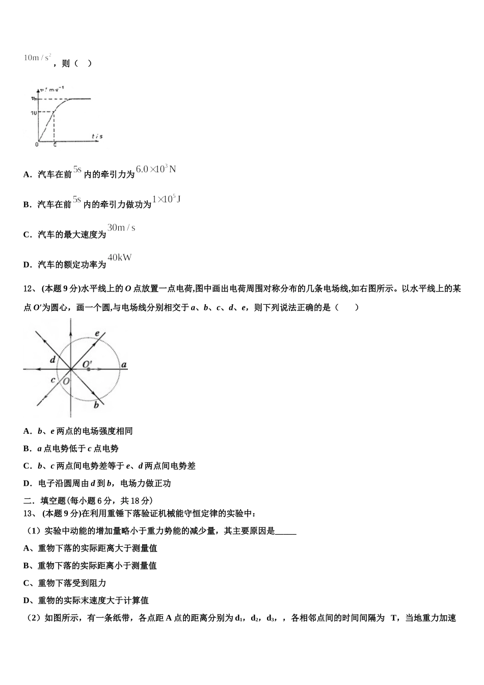福建漳州市2025届高一下物理期末学业质量监测模拟试题含解析_第3页