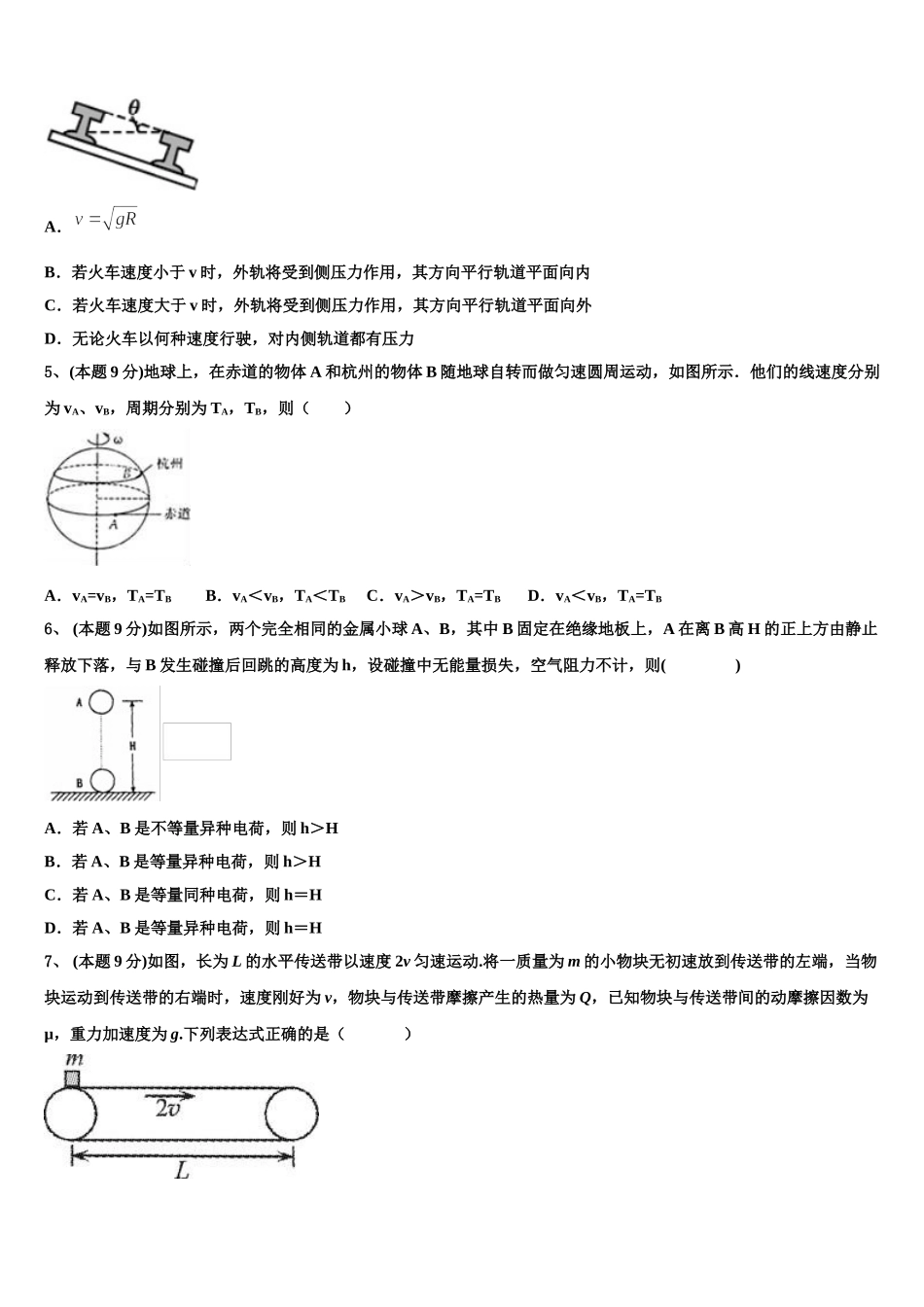 2025年福建省厦门市集美高中高一物理第二学期期末综合测试试题含解析_第2页