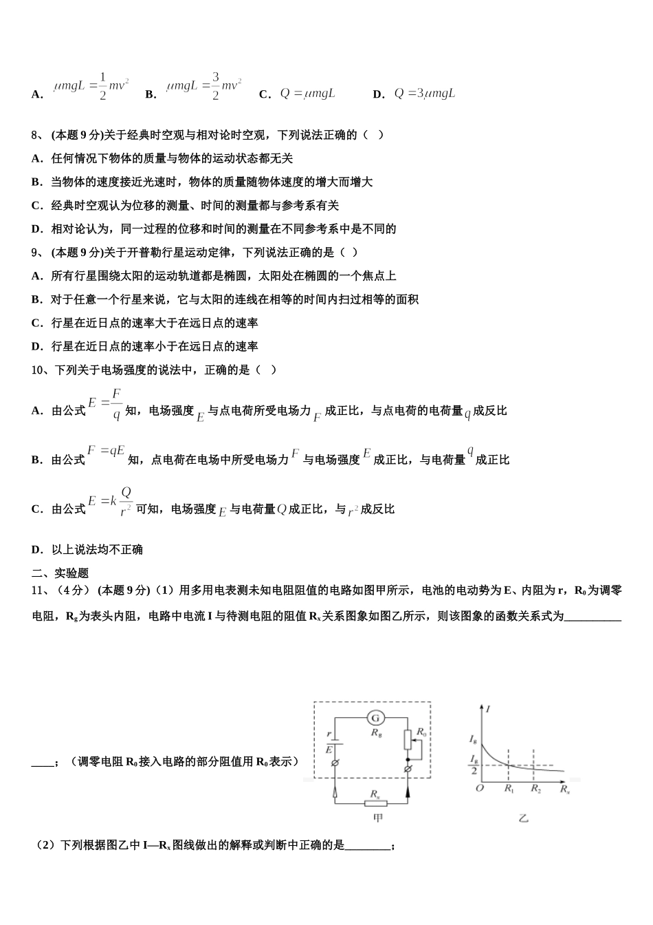 2025年福建省厦门市集美高中高一物理第二学期期末综合测试试题含解析_第3页