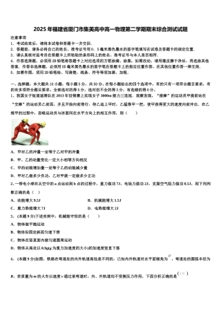 2025年福建省厦门市集美高中高一物理第二学期期末综合测试试题含解析
