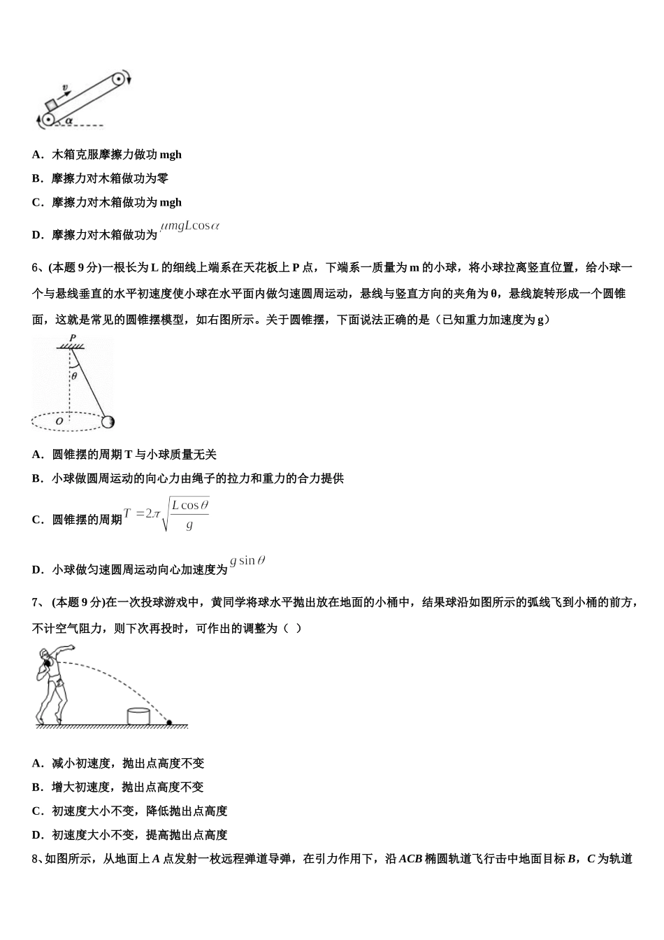 福建省泉州市泉港六中2024-2025学年高一物理第二学期期末考试试题含解析_第2页