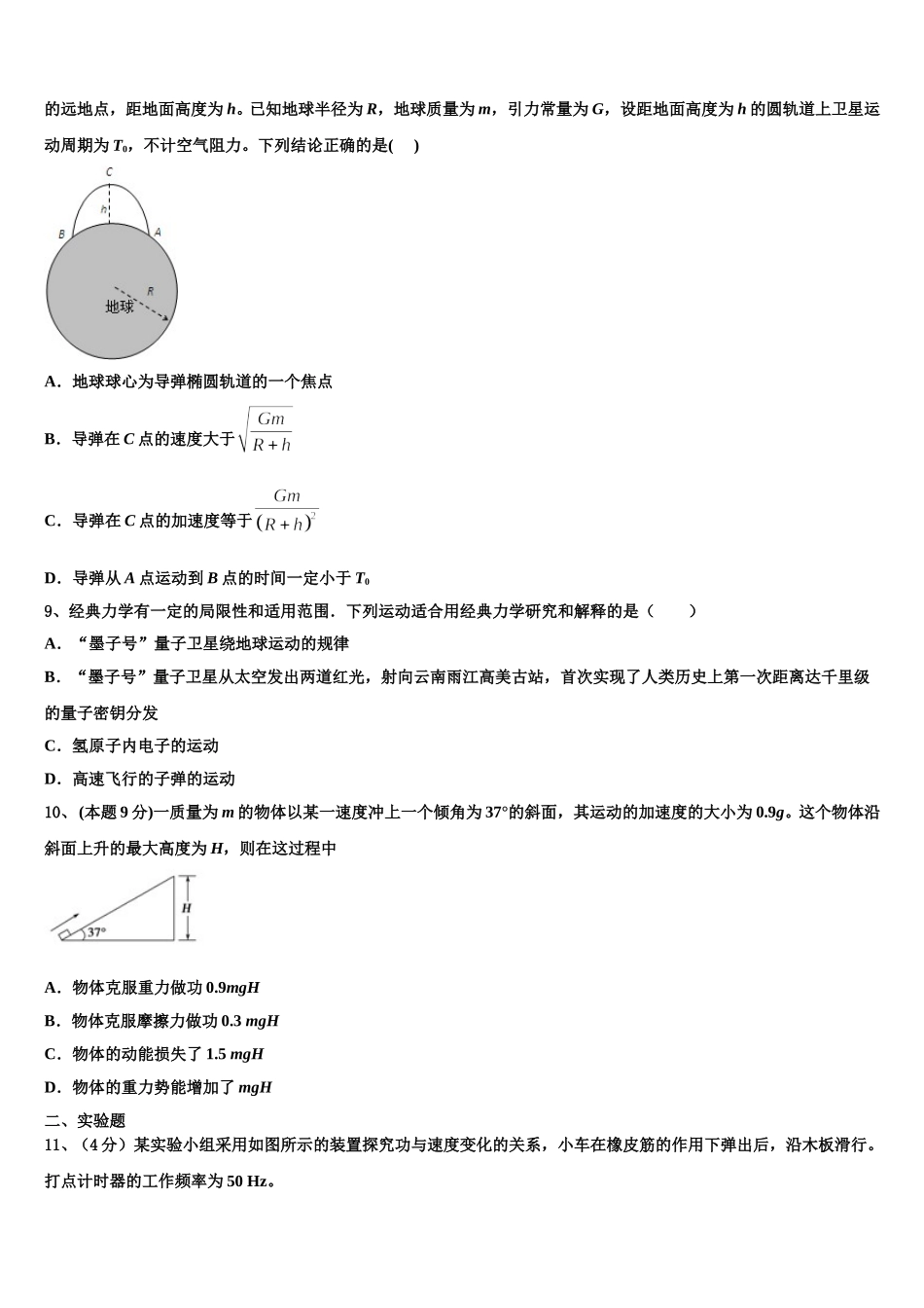 福建省泉州市泉港六中2024-2025学年高一物理第二学期期末考试试题含解析_第3页
