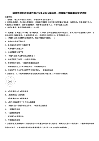 福建省泉州市泉港六中2024-2025学年高一物理第二学期期末考试试题含解析