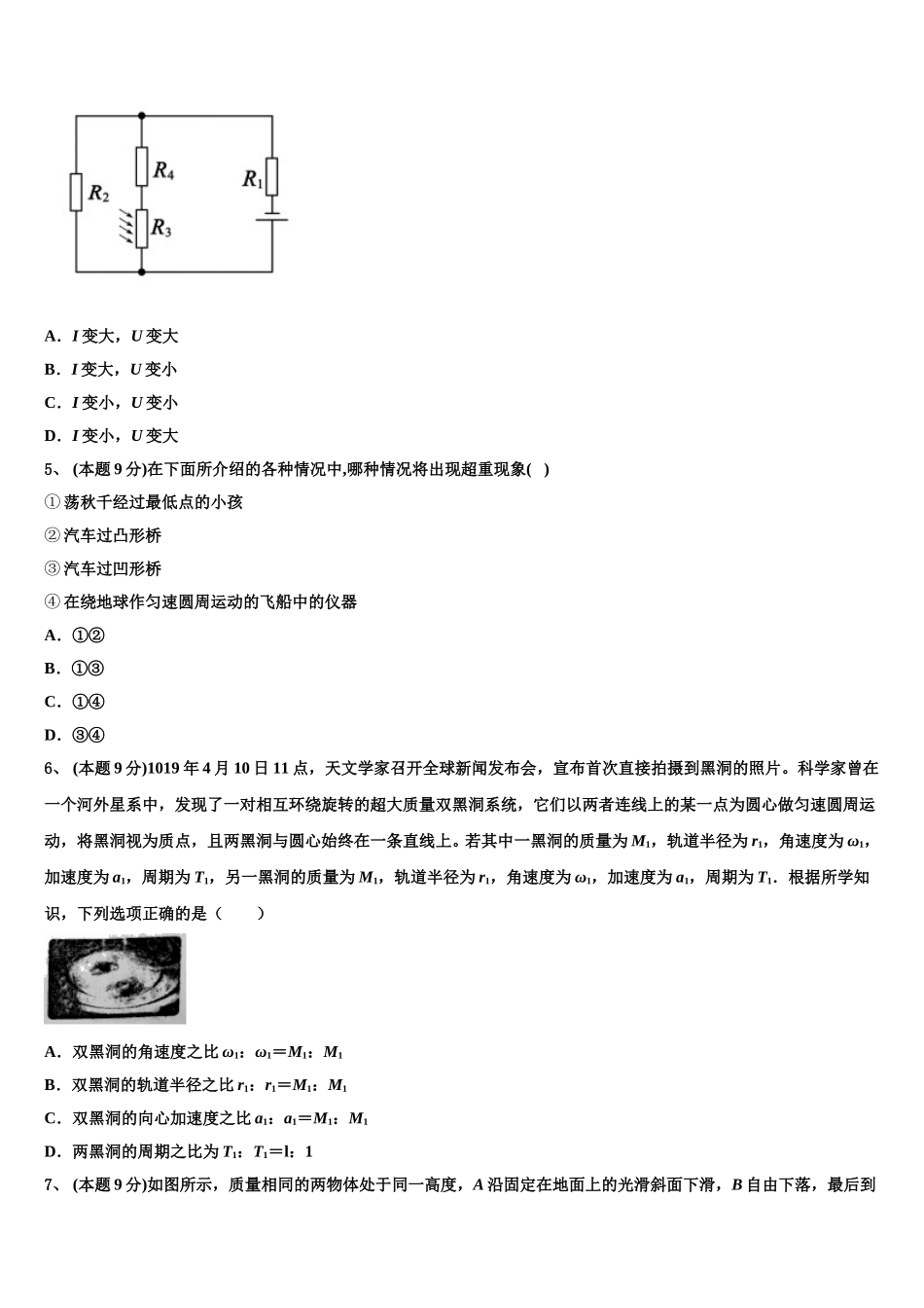 2025届福建省漳达志中学物理高一下期末质量跟踪监视试题含解析_第2页
