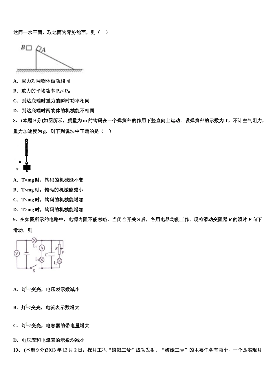 2025届福建省漳达志中学物理高一下期末质量跟踪监视试题含解析_第3页