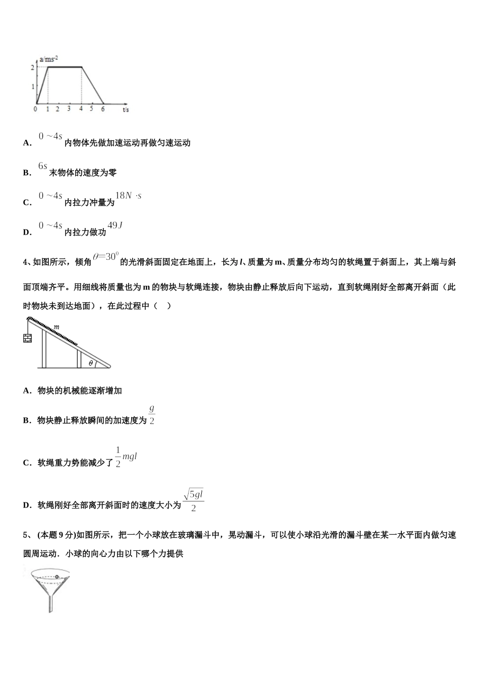 2025届福建省厦门市大同中学高一物理第二学期期末质量检测试题含解析_第2页