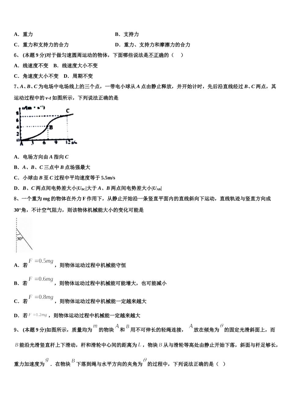 2025届福建省厦门市大同中学高一物理第二学期期末质量检测试题含解析_第3页