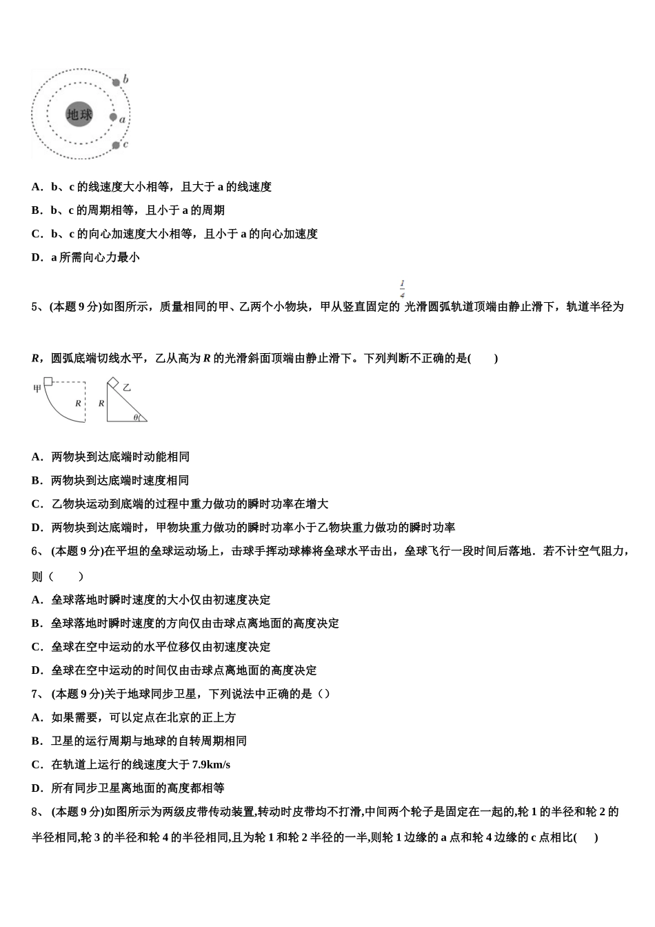 2025届福州市重点中学高一下物理期末考试试题含解析_第2页