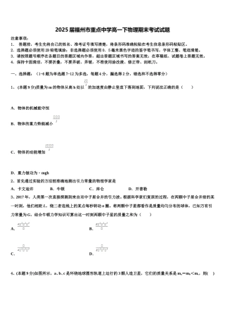 2025届福州市重点中学高一下物理期末考试试题含解析
