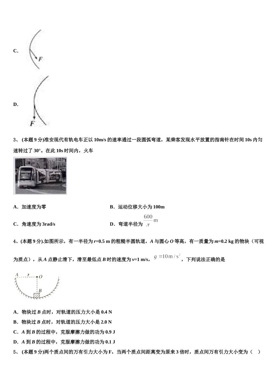 福建省莆田七中2025年高一物理第二学期期末学业质量监测模拟试题含解析_第2页