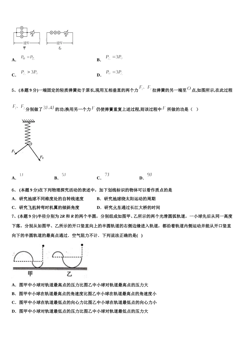 2024-2025学年福建省闽侯二中五校教学联合体高一下物理期末达标测试试题含解析_第2页