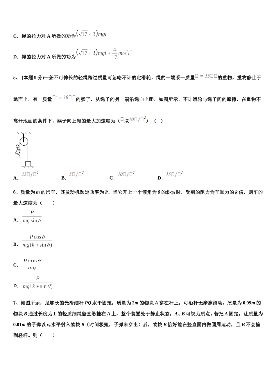 2025年福建省莆田市涵江区莆田七中物理高一第二学期期末检测试题含解析_第2页
