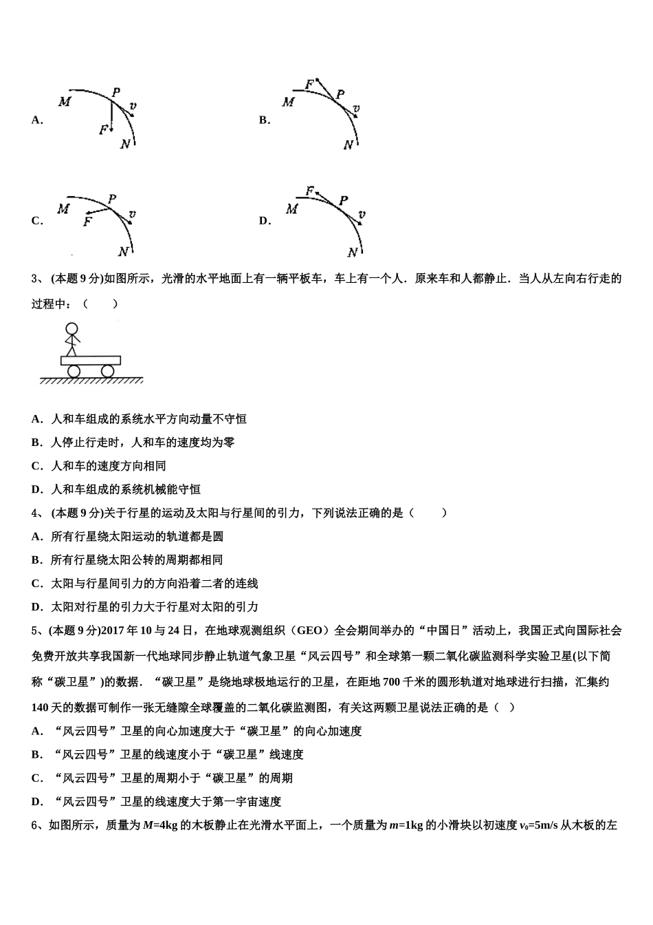2024-2025学年漳州市重点中学高一下物理期末考试模拟试题含解析_第2页