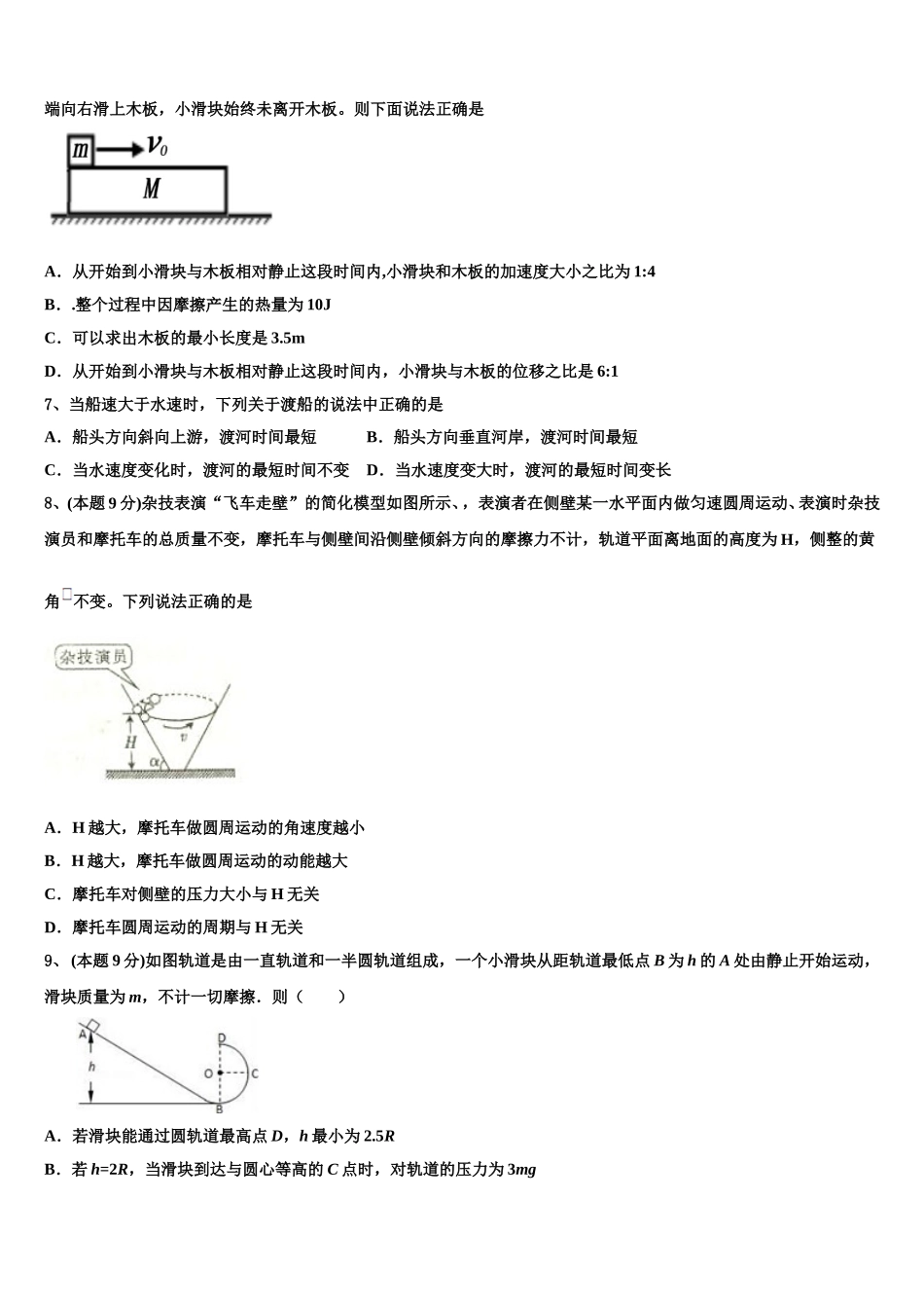 2024-2025学年漳州市重点中学高一下物理期末考试模拟试题含解析_第3页
