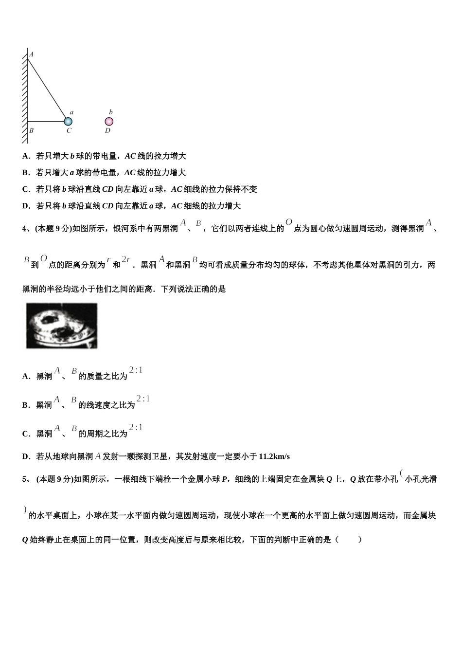 福建师范大学大附属中学2024-2025学年高一下物理期末统考模拟试题含解析_第2页