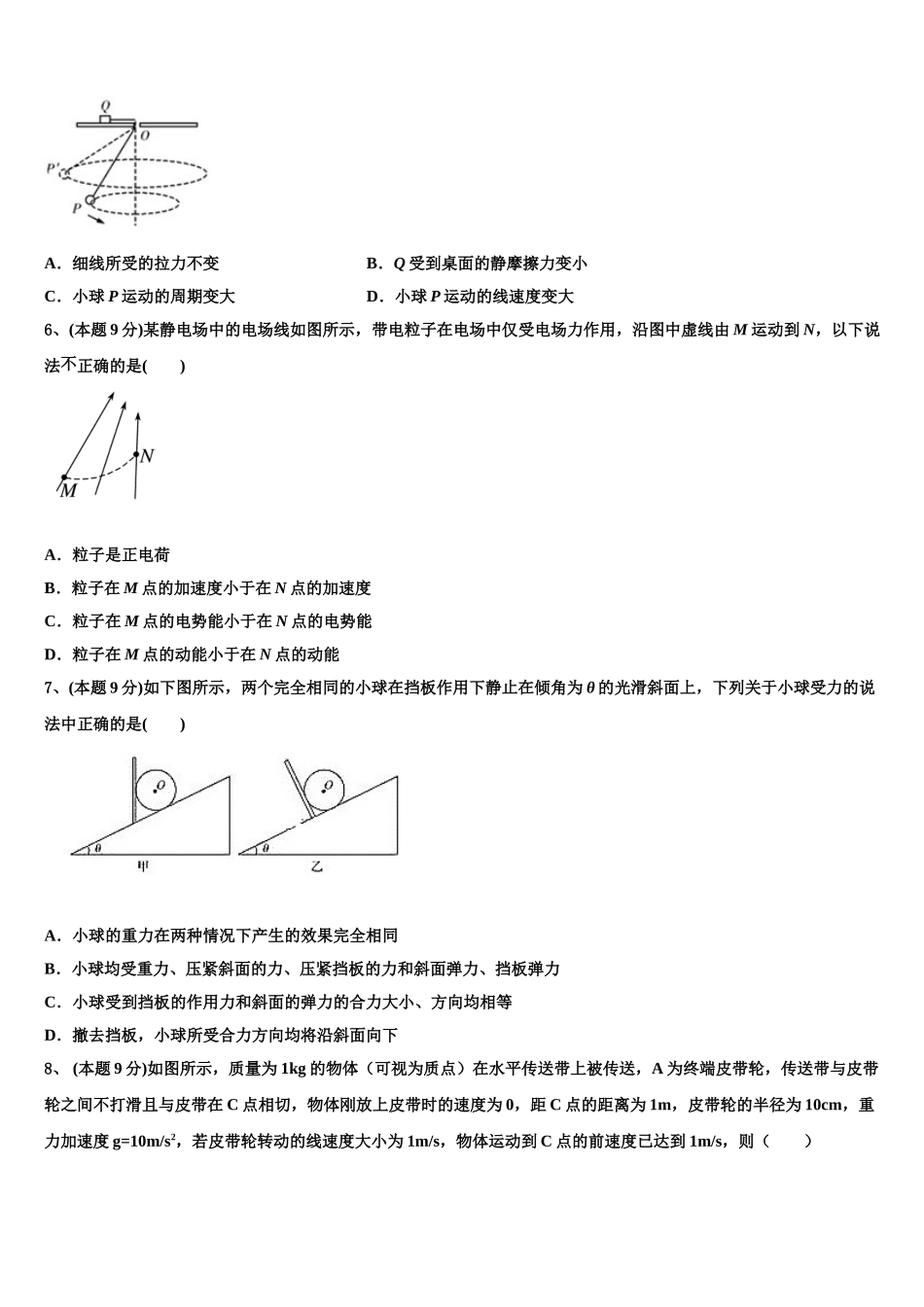 福建师范大学大附属中学2024-2025学年高一下物理期末统考模拟试题含解析_第3页