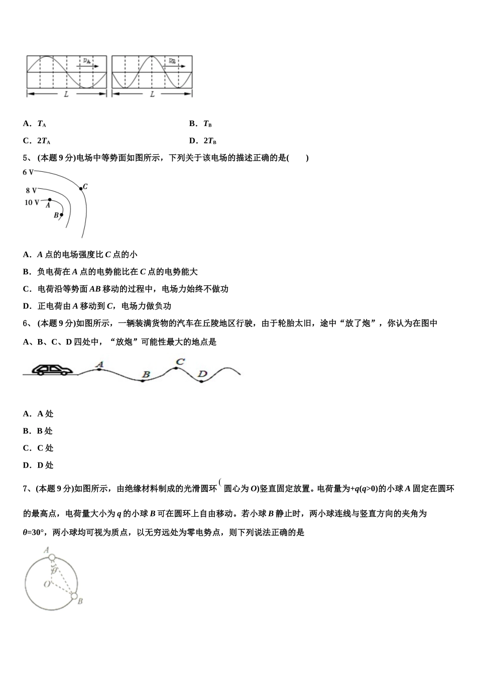 2025年福建省龙岩市长汀县新桥中学物理高一下期末预测试题含解析_第2页
