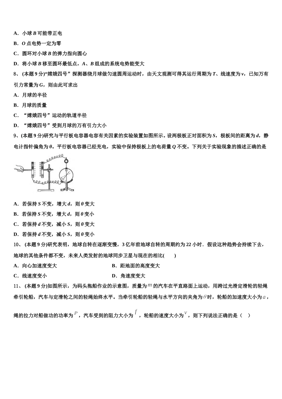 2025年福建省龙岩市长汀县新桥中学物理高一下期末预测试题含解析_第3页