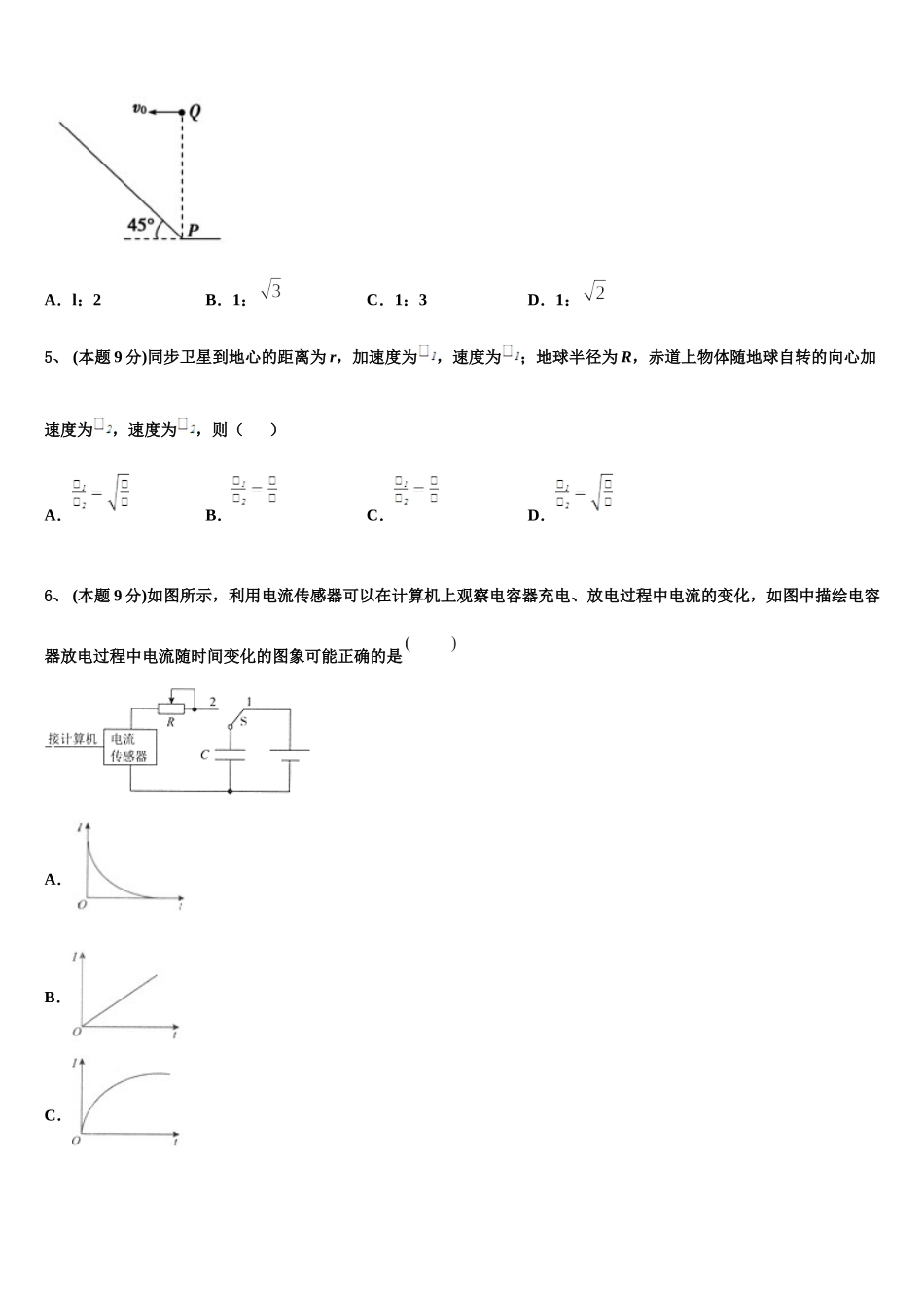 2025届福建省华安一中、长泰一中等四校物理高一下期末达标检测模拟试题含解析_第2页