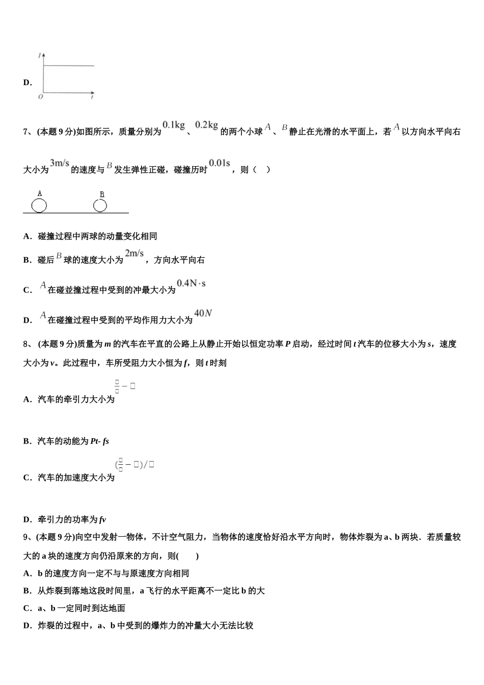 2025届福建省华安一中、长泰一中等四校物理高一下期末达标检测模拟试题含解析_第3页