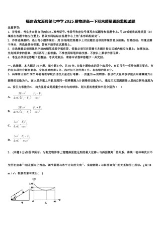 福建省尤溪县第七中学2025届物理高一下期末质量跟踪监视试题含解析