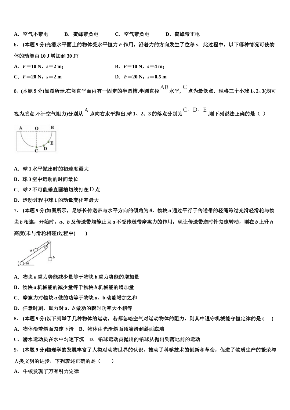 福建省福建师范大学第二附属中学2025年物理高一下期末质量跟踪监视试题含解析_第2页