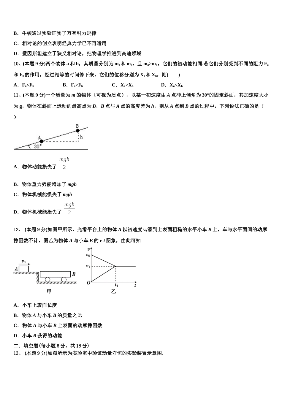 福建省福建师范大学第二附属中学2025年物理高一下期末质量跟踪监视试题含解析_第3页
