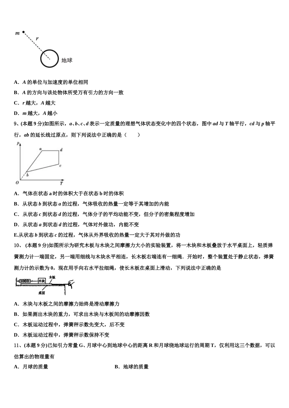 2025年福建省福州市第四中学物理高一第二学期期末达标检测试题含解析_第3页